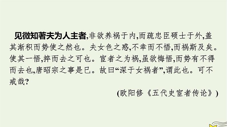 2022秋新教材高中语文第三单元11.2五代史伶官传序课件部编版选择性必修中册第5页