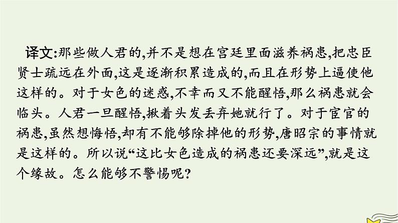 2022秋新教材高中语文第三单元11.2五代史伶官传序课件部编版选择性必修中册第6页