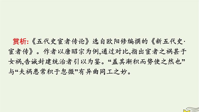 2022秋新教材高中语文第三单元11.2五代史伶官传序课件部编版选择性必修中册第7页