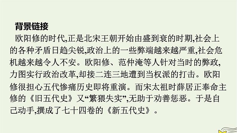 2022秋新教材高中语文第三单元11.2五代史伶官传序课件部编版选择性必修中册第8页