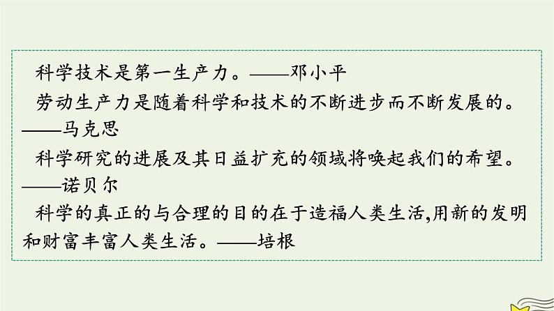 2022秋新教材高中语文第一单元1社会历史的决定性基次件部编版选择性必修中册 课件02