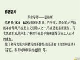 2022秋新教材高中语文第一单元1社会历史的决定性基次件部编版选择性必修中册 课件