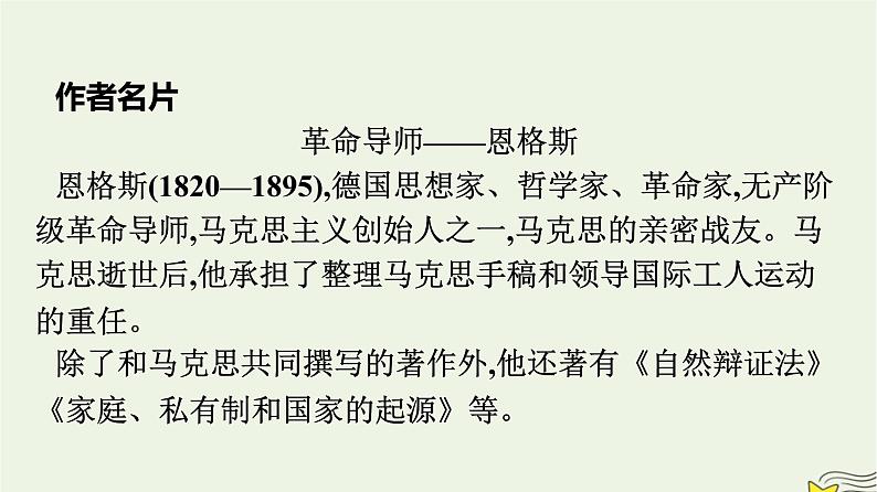 2022秋新教材高中语文第一单元1社会历史的决定性基次件部编版选择性必修中册 课件03