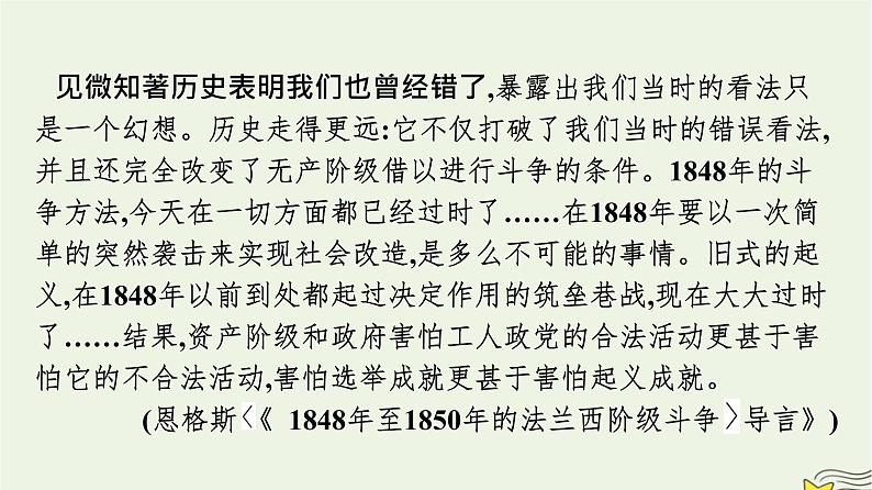 2022秋新教材高中语文第一单元1社会历史的决定性基次件部编版选择性必修中册 课件04