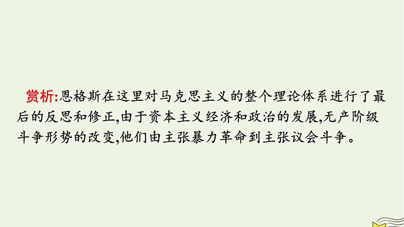 2022秋新教材高中语文第一单元1社会历史的决定性基次件部编版选择性必修中册 课件05