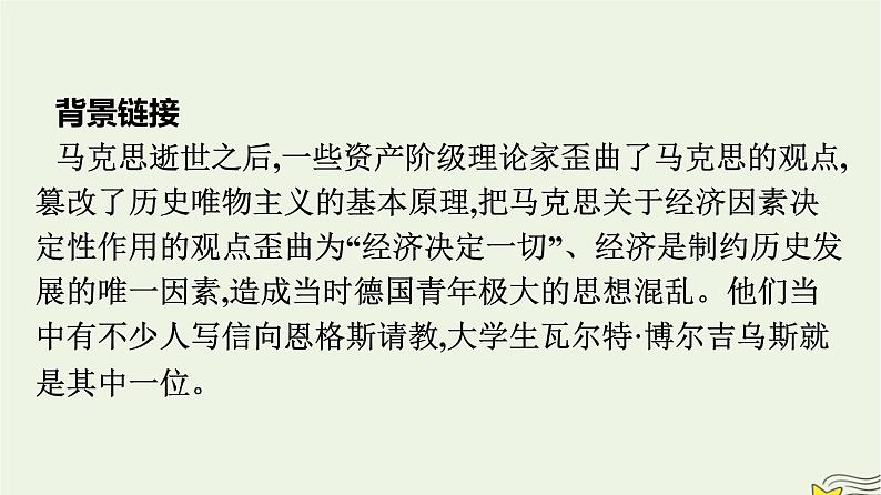 2022秋新教材高中语文第一单元1社会历史的决定性基次件部编版选择性必修中册 课件06