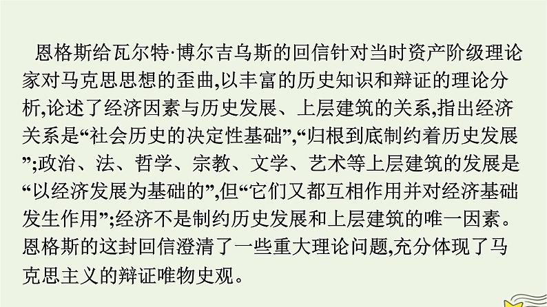 2022秋新教材高中语文第一单元1社会历史的决定性基次件部编版选择性必修中册 课件07