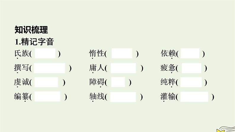 2022秋新教材高中语文第一单元1社会历史的决定性基次件部编版选择性必修中册 课件08