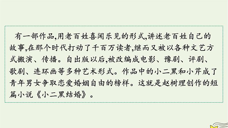 2022秋新教材高中语文第二单元8.2玄黑结婚节选课件部编版选择性必修中册第2页