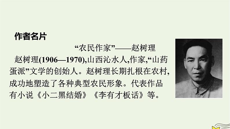 2022秋新教材高中语文第二单元8.2玄黑结婚节选课件部编版选择性必修中册第3页