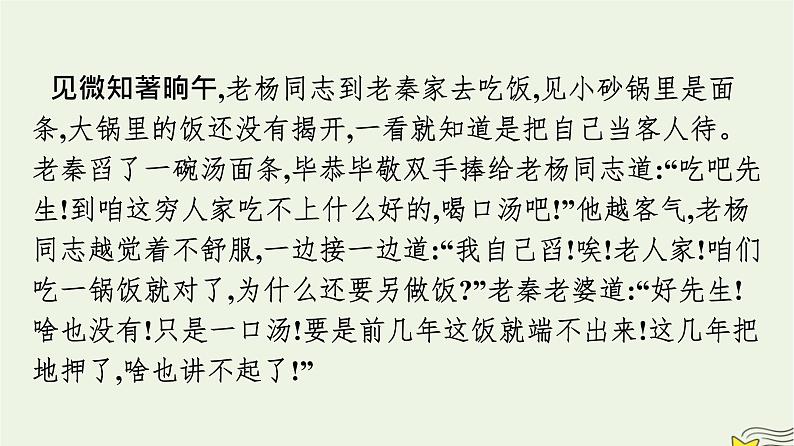 2022秋新教材高中语文第二单元8.2玄黑结婚节选课件部编版选择性必修中册第4页