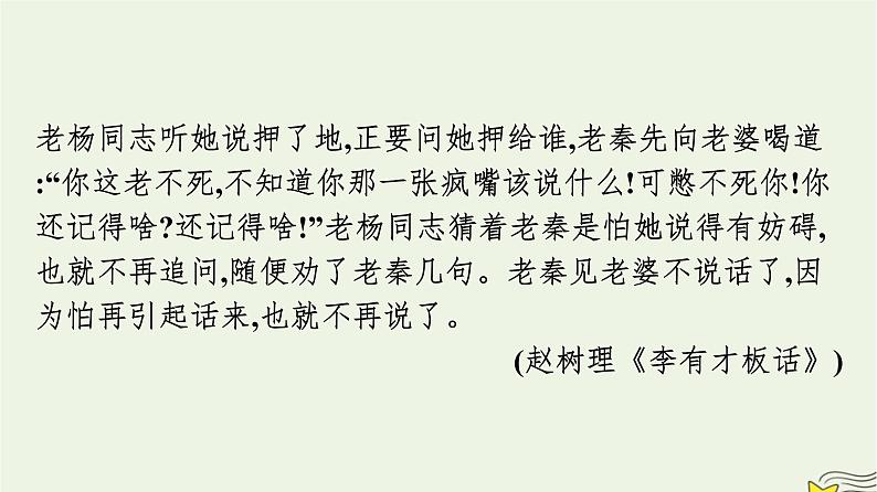 2022秋新教材高中语文第二单元8.2玄黑结婚节选课件部编版选择性必修中册第5页