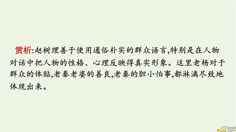 2022秋新教材高中语文第二单元8.2玄黑结婚节选课件部编版选择性必修中册第6页