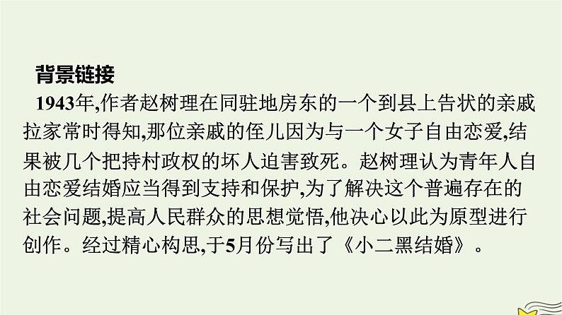 2022秋新教材高中语文第二单元8.2玄黑结婚节选课件部编版选择性必修中册第7页