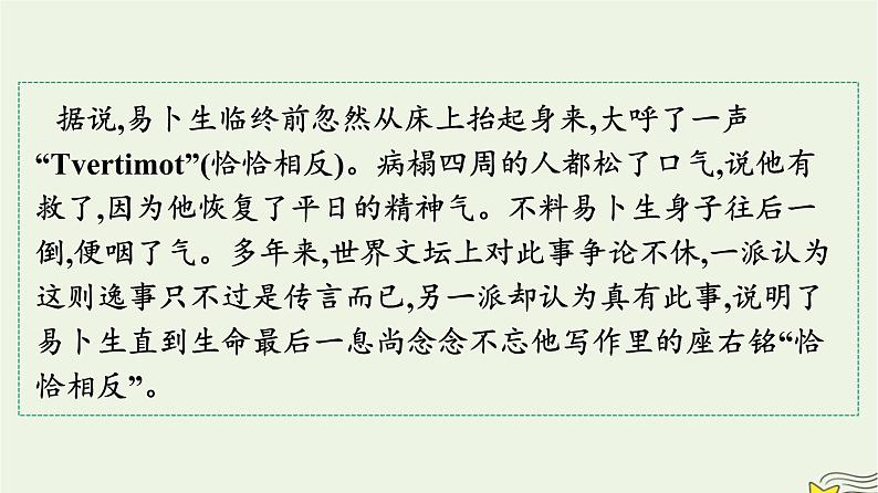 2022秋新教材高中语文第四单元12玩偶之家节选课件部编版选择性必修中册02