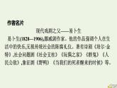 2022秋新教材高中语文第四单元12玩偶之家节选课件部编版选择性必修中册