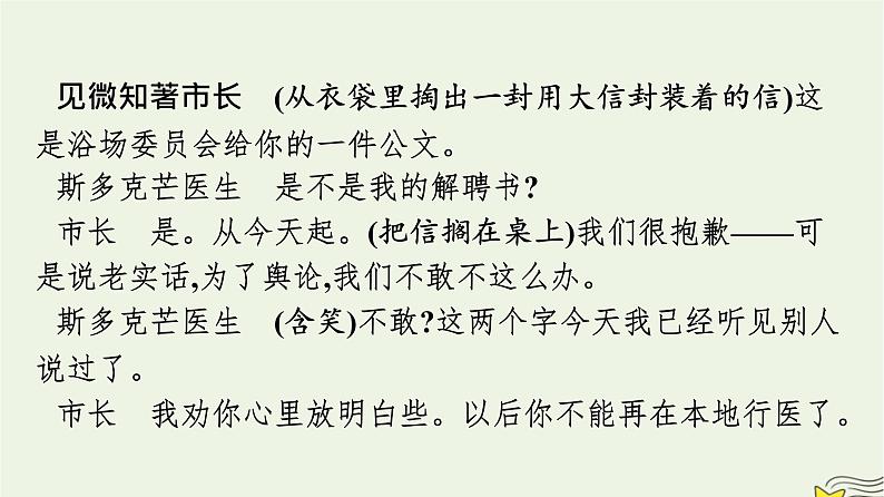 2022秋新教材高中语文第四单元12玩偶之家节选课件部编版选择性必修中册04