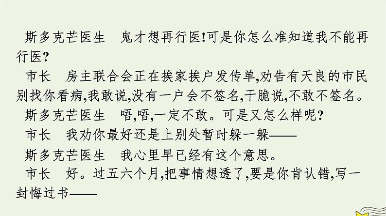 2022秋新教材高中语文第四单元12玩偶之家节选课件部编版选择性必修中册05