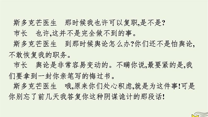 2022秋新教材高中语文第四单元12玩偶之家节选课件部编版选择性必修中册06