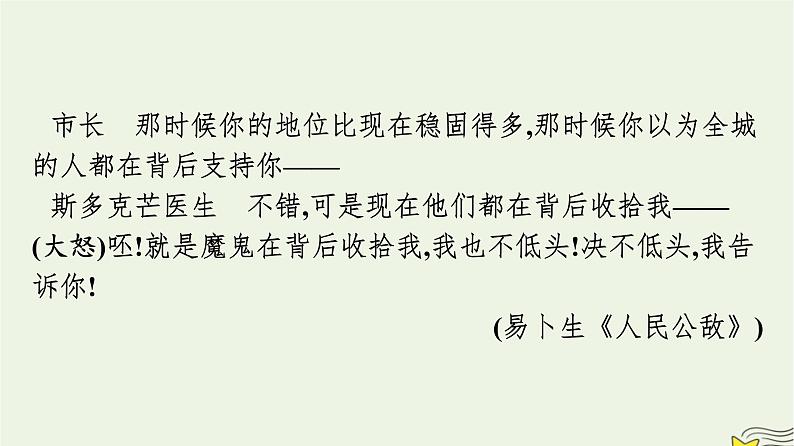 2022秋新教材高中语文第四单元12玩偶之家节选课件部编版选择性必修中册07