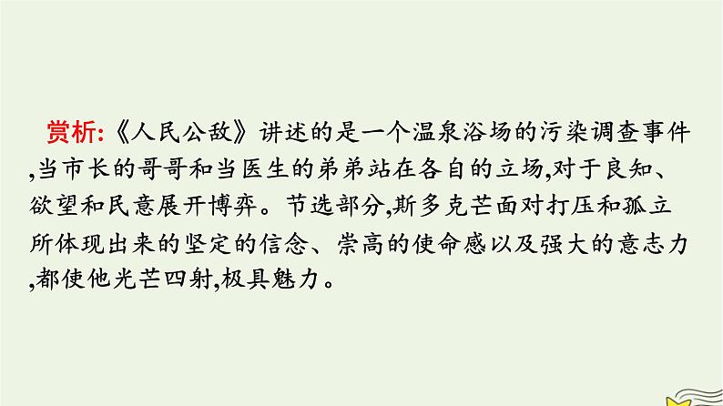 2022秋新教材高中语文第四单元12玩偶之家节选课件部编版选择性必修中册08