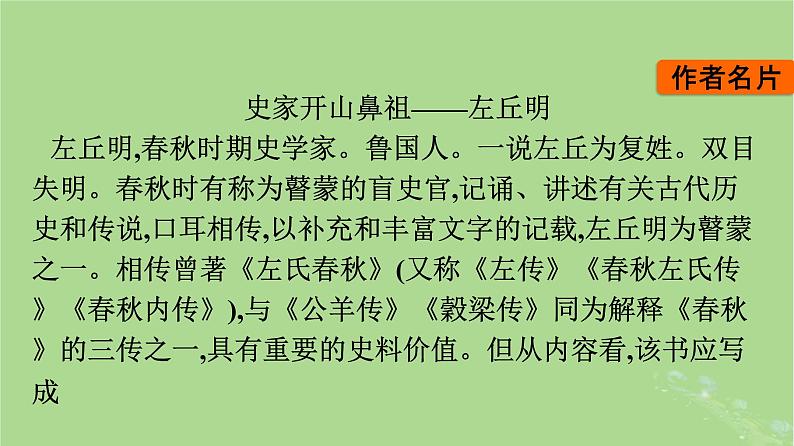 2022秋高中语文第一单元2烛之武退秦师课件部编版必修下册第3页