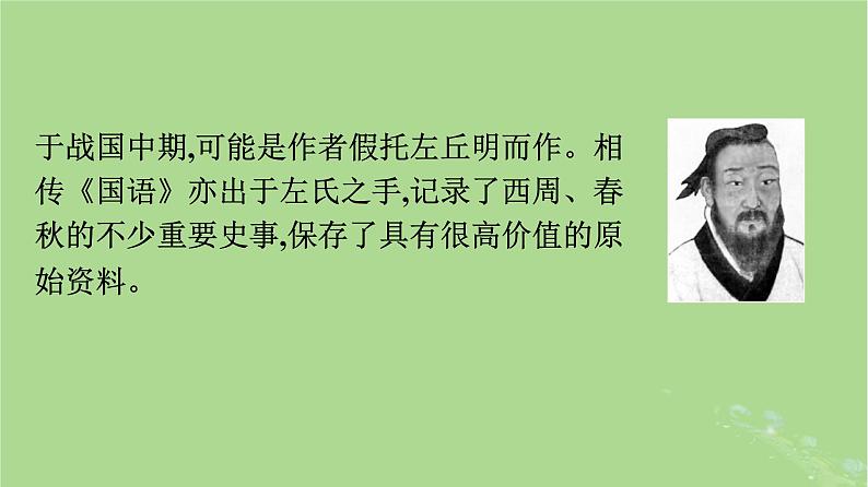 2022秋高中语文第一单元2烛之武退秦师课件部编版必修下册第4页