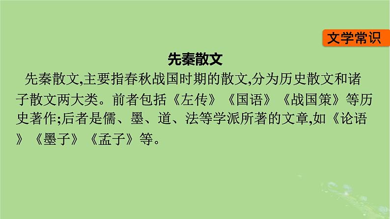 2022秋高中语文第一单元2烛之武退秦师课件部编版必修下册第8页