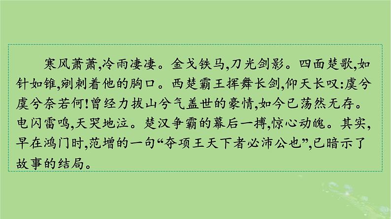 2022秋高中语文第一单元3鸿门宴课件部编版必修下册02