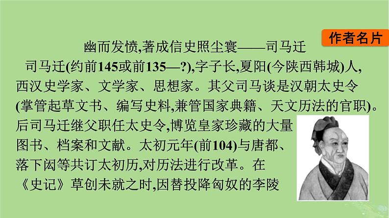 2022秋高中语文第一单元3鸿门宴课件部编版必修下册03