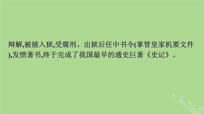 2022秋高中语文第一单元3鸿门宴课件部编版必修下册04