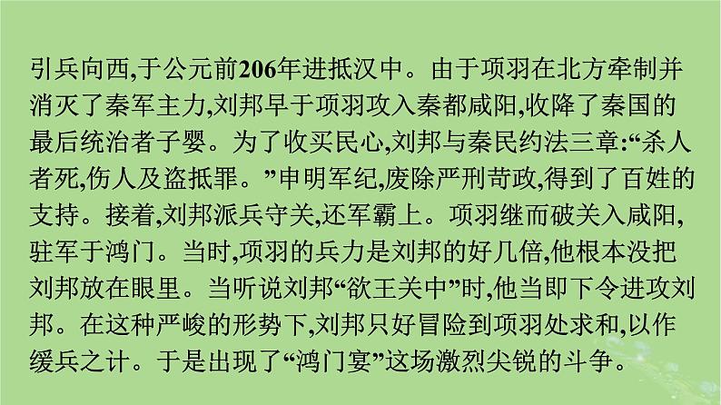 2022秋高中语文第一单元3鸿门宴课件部编版必修下册06