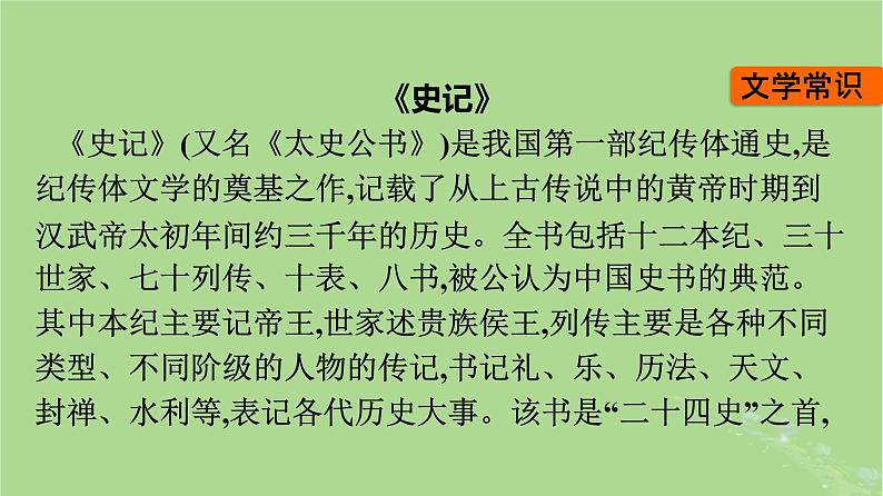 2022秋高中语文第一单元3鸿门宴课件部编版必修下册07