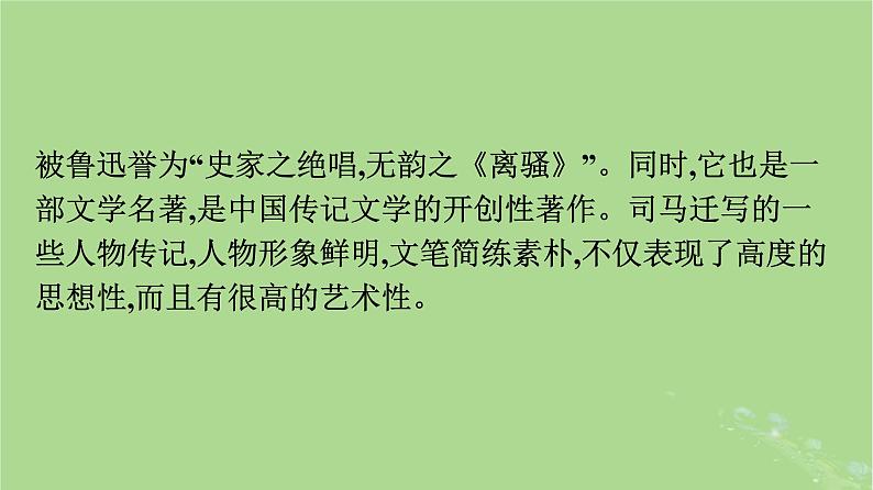 2022秋高中语文第一单元3鸿门宴课件部编版必修下册08