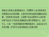 2022秋高中語文第一單元單元學(xué)習(xí)任務(wù)如何闡述自己的觀點(diǎn)課件部編版必修下冊