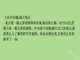 2022秋高中語文第一單元單元學(xué)習(xí)任務(wù)如何闡述自己的觀點(diǎn)課件部編版必修下冊