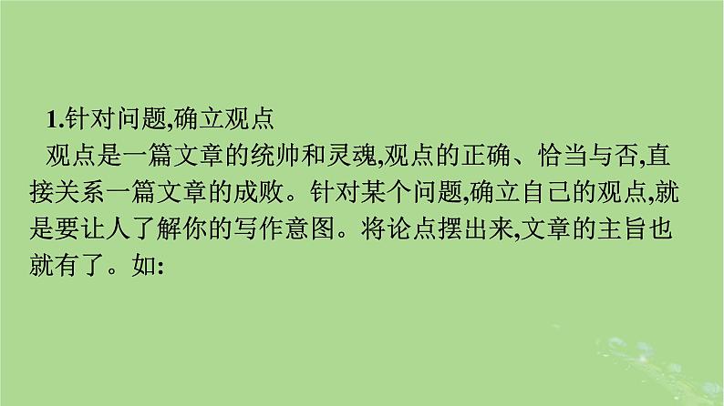 2022秋高中语文第一单元单元学习任务如何阐述自己的观点课件部编版必修下册03