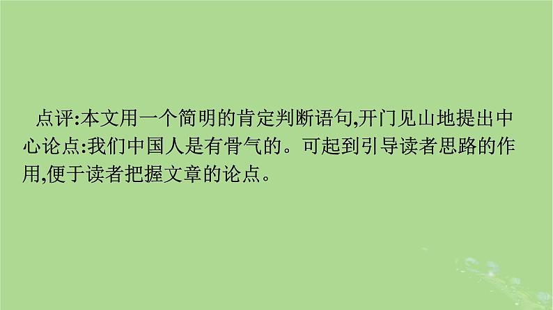 2022秋高中语文第一单元单元学习任务如何阐述自己的观点课件部编版必修下册05