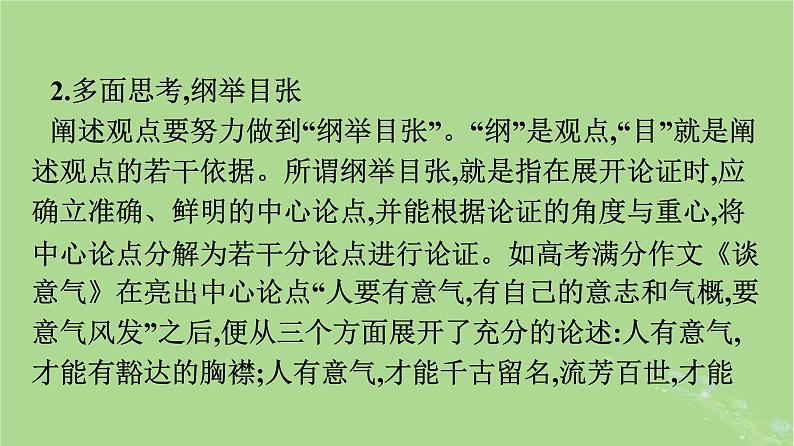 2022秋高中语文第一单元单元学习任务如何阐述自己的观点课件部编版必修下册06