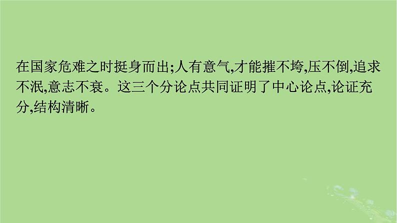 2022秋高中语文第一单元单元学习任务如何阐述自己的观点课件部编版必修下册07