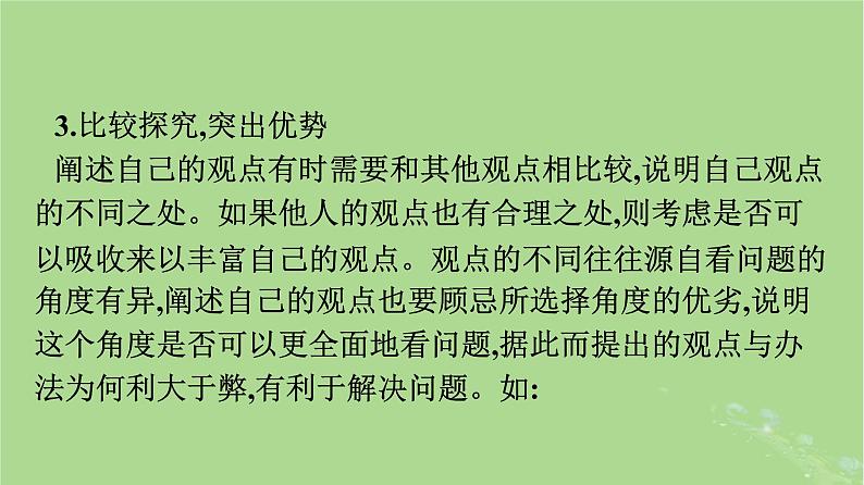 2022秋高中语文第一单元单元学习任务如何阐述自己的观点课件部编版必修下册08