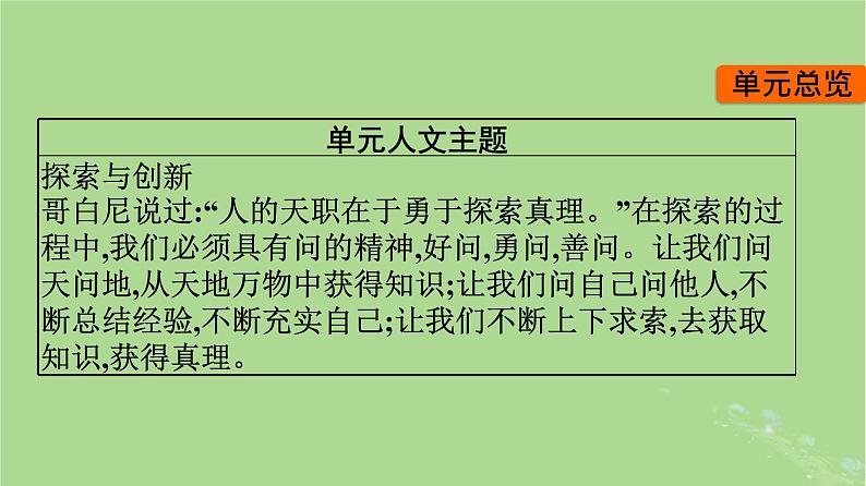 2022秋高中语文第三单元7青蒿素人类征服疾病的一小步一名物理学家的教育历程课件部编版必修下册01