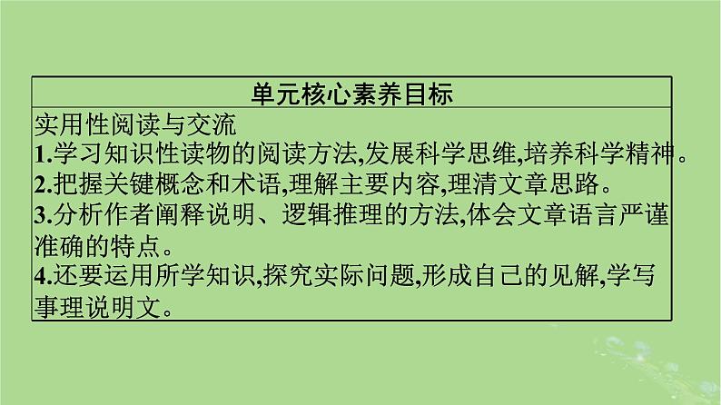 2022秋高中语文第三单元7青蒿素人类征服疾病的一小步一名物理学家的教育历程课件部编版必修下册02