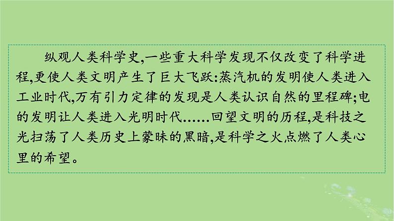 2022秋高中语文第三单元7青蒿素人类征服疾病的一小步一名物理学家的教育历程课件部编版必修下册04