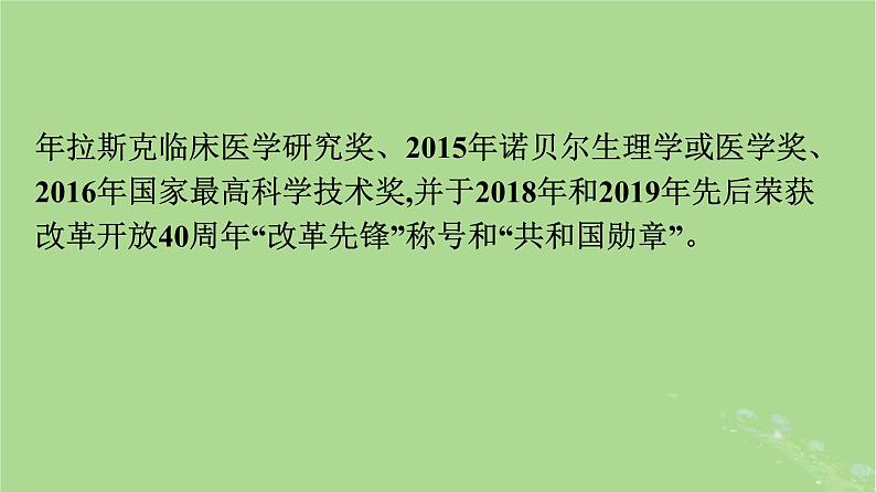 2022秋高中语文第三单元7青蒿素人类征服疾病的一小步一名物理学家的教育历程课件部编版必修下册07