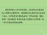2022秋高中语文第三单元8中国建筑的特征课件部编版必修下册