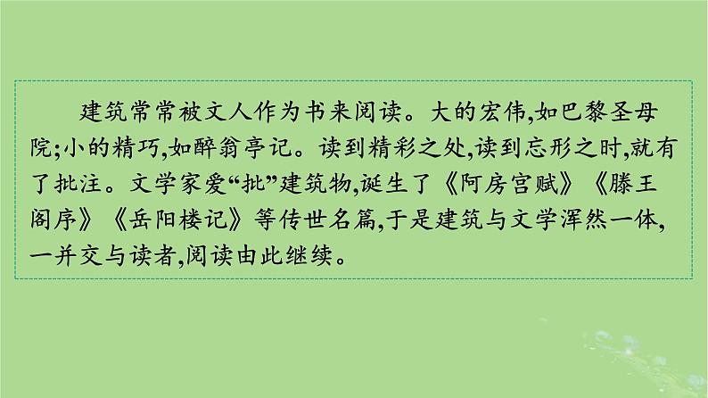 2022秋高中语文第三单元8中国建筑的特征课件部编版必修下册02