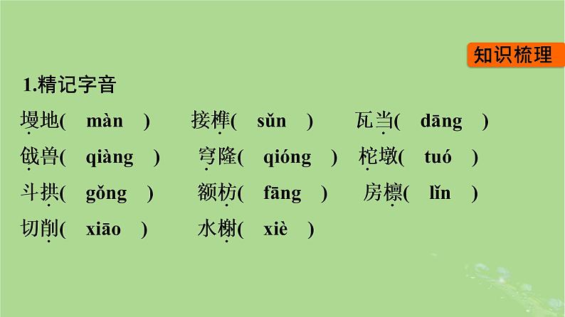 2022秋高中语文第三单元8中国建筑的特征课件部编版必修下册05