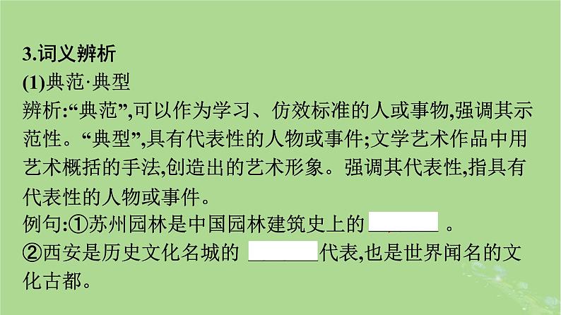 2022秋高中语文第三单元8中国建筑的特征课件部编版必修下册07