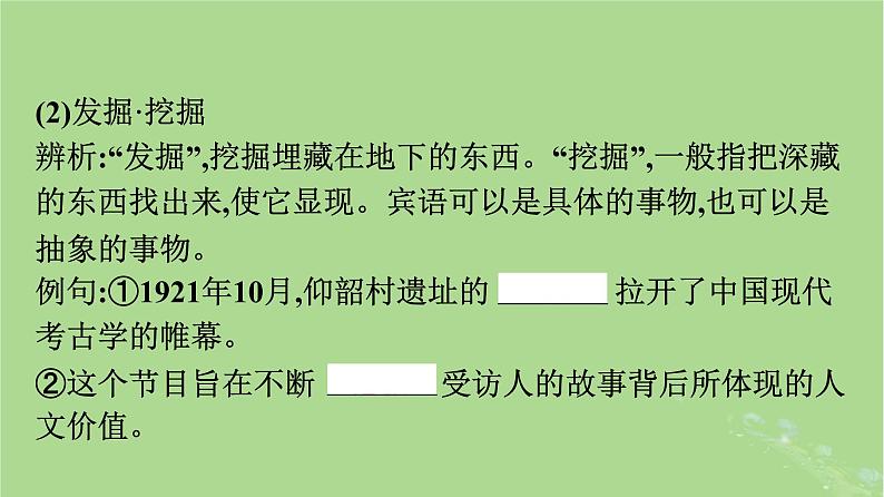 2022秋高中语文第三单元8中国建筑的特征课件部编版必修下册08